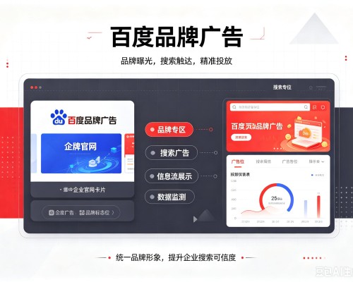 拱墅百度品牌广告