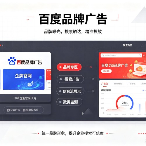 拱墅百度品牌广告